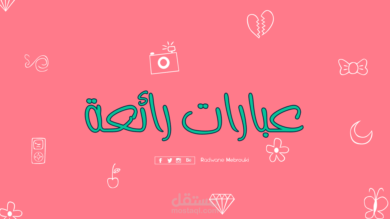 تصميم العبارات