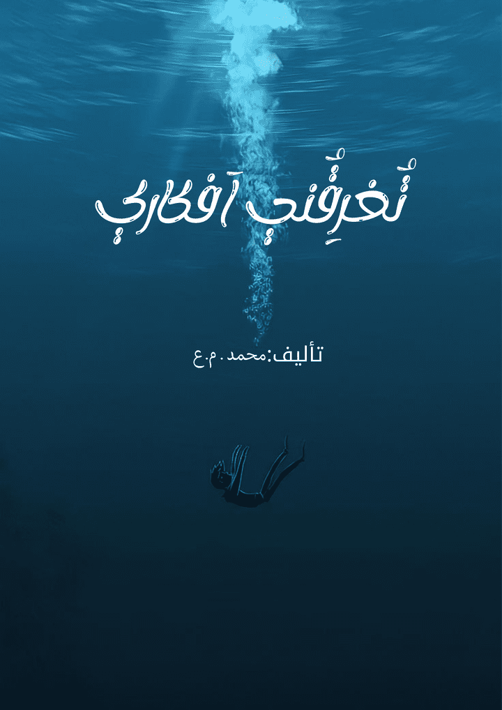 تصميم غلاف كتاب