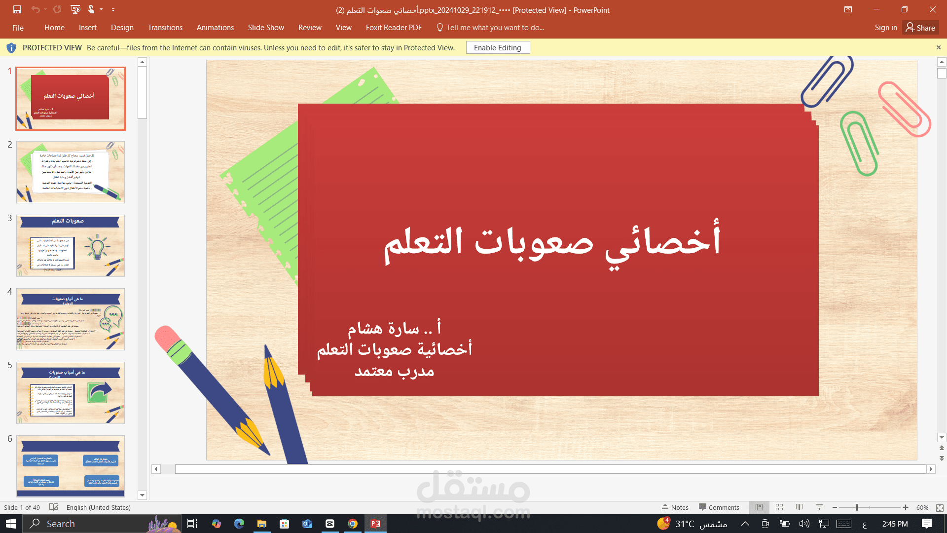 أخصائي صعوات التعلم