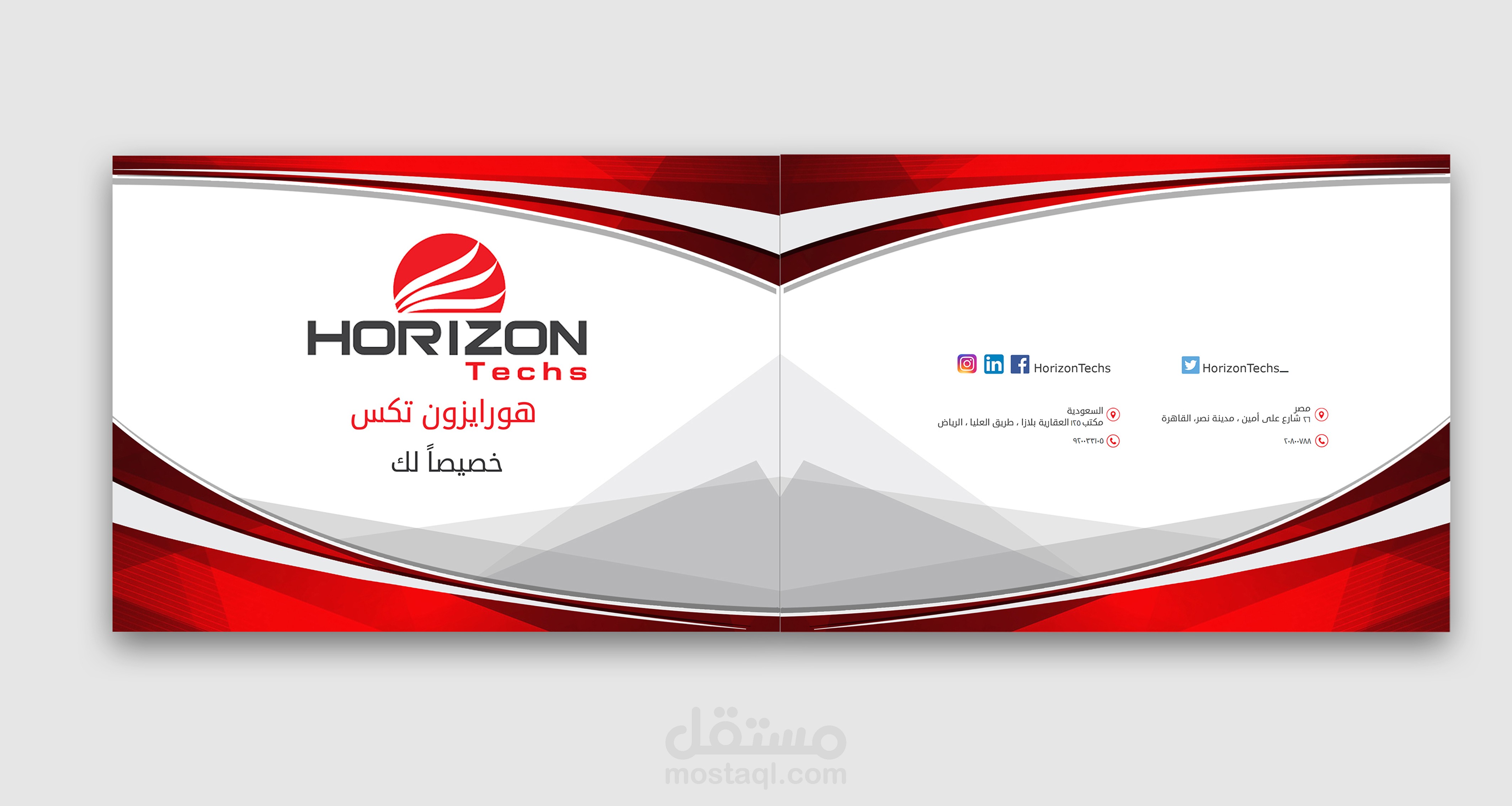 تصميم بروشور خاص بشركة هورايزون  www.horizontechs.com