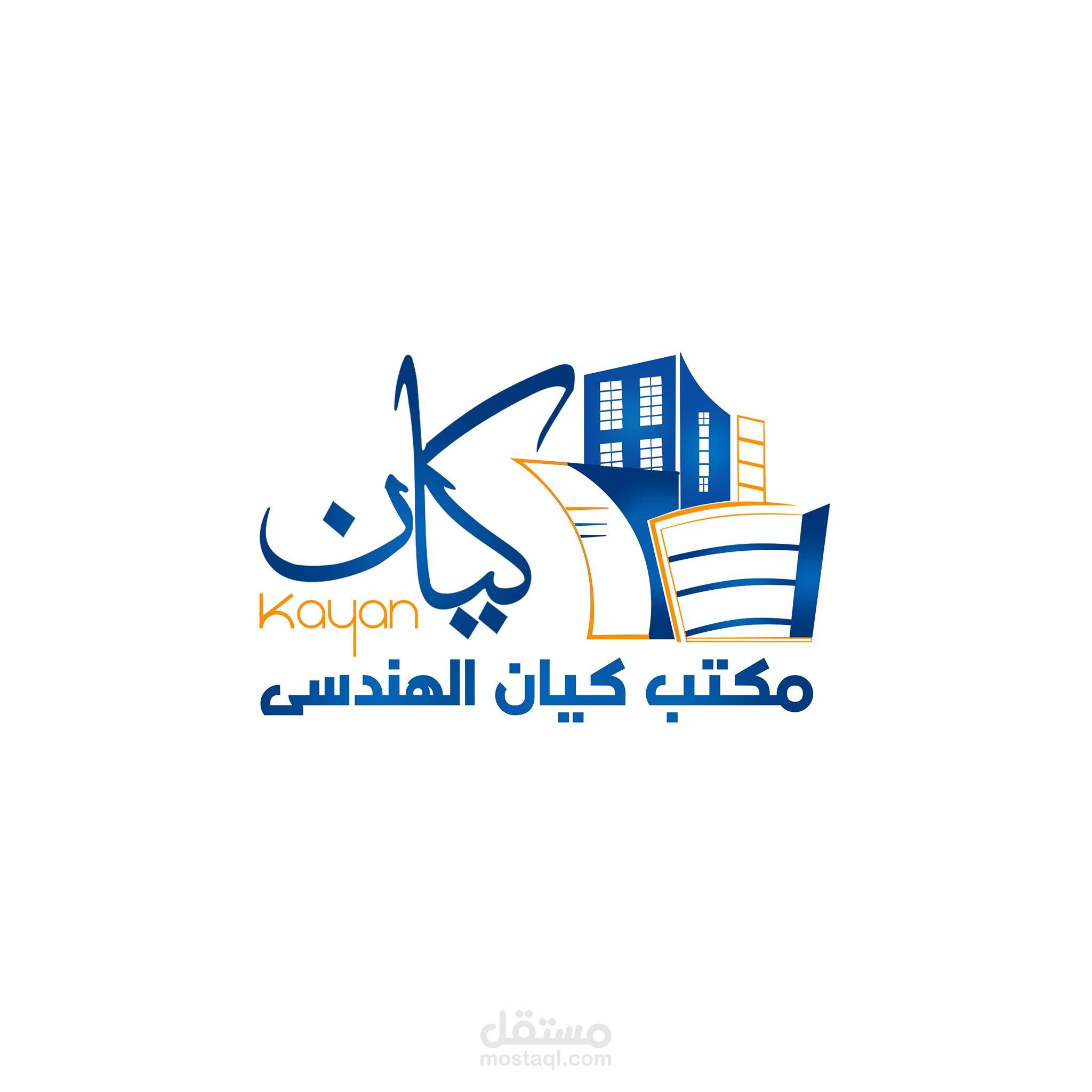 تصميم شعار وكرت شخصى كيان الهندسى