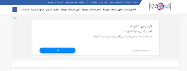 مدونة عن اخبار العملات الرقميه ودمج اعلانات بها