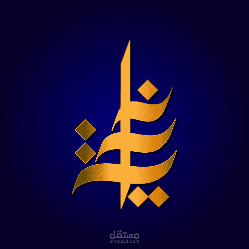 شعار كاليجراف -نادية
