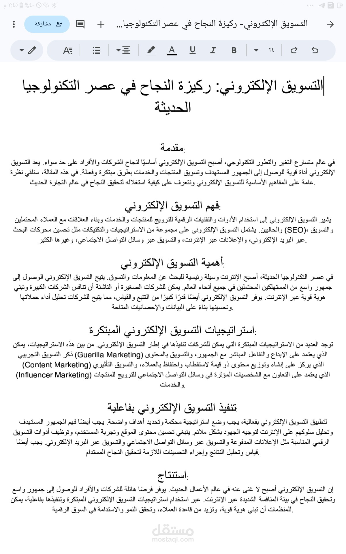 مقالة عن التسويق الالكتروني