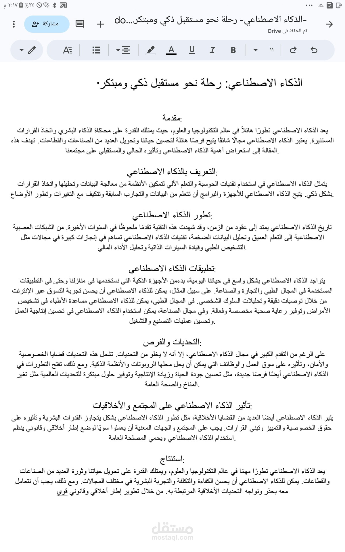 مقالة عن الذكاء الاصطناعي