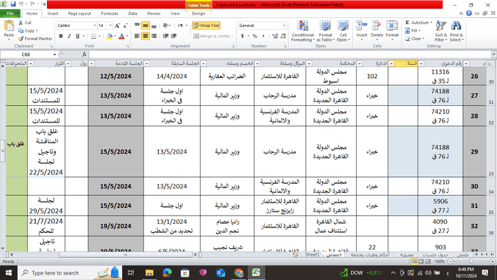 اجندة قضائية