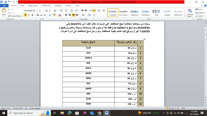 كشف بتسوية المخالفات