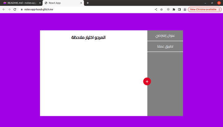 تطبيق ملاحظات