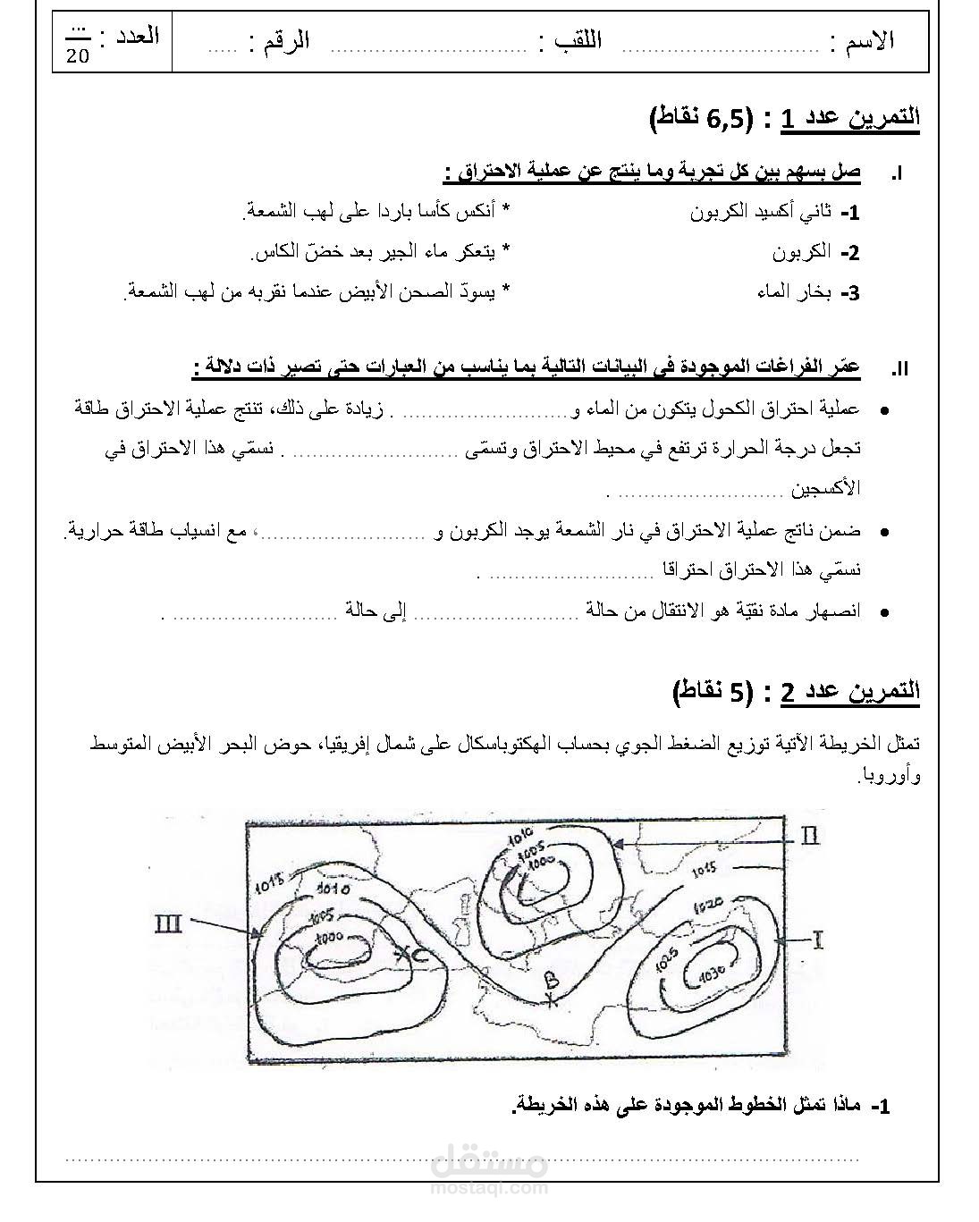 معالجة نصوص مقررات فيزياء