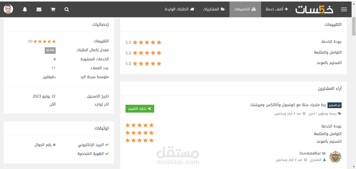 آراء العملاء