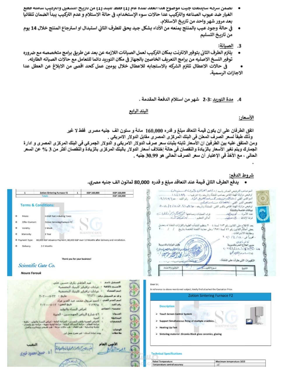 طياغة عقدتوريد معدات طبيه