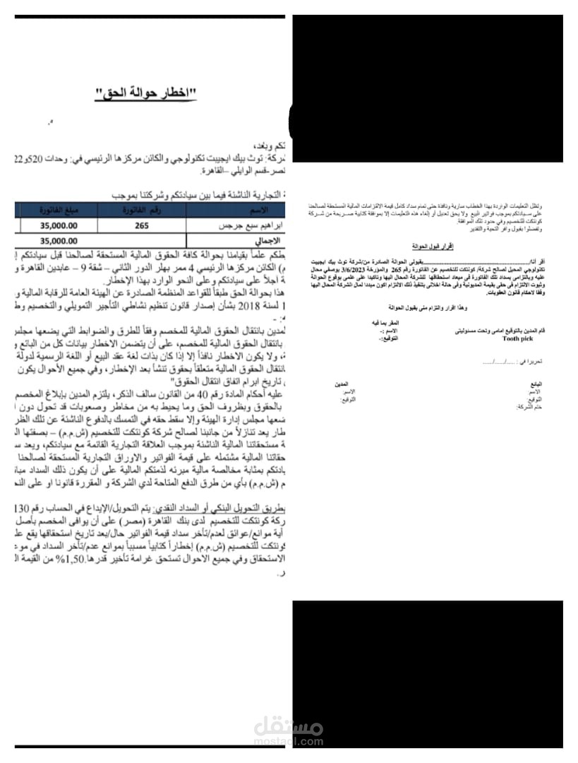 كتابه وصياغة اخطار حواله حق