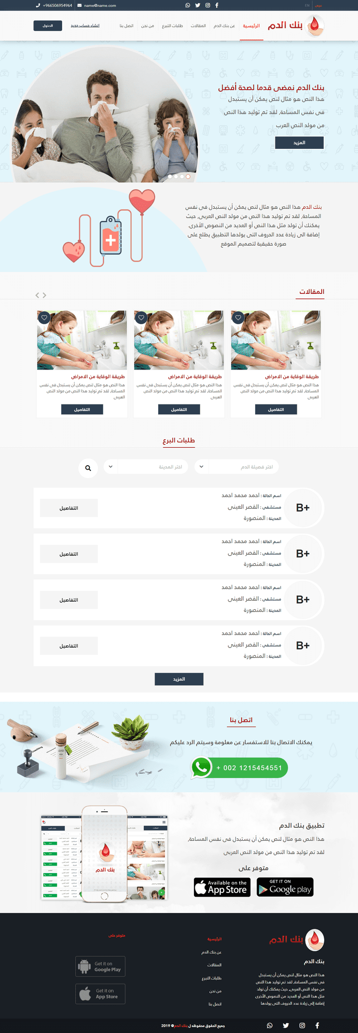 برمجة موقع بنك الدم