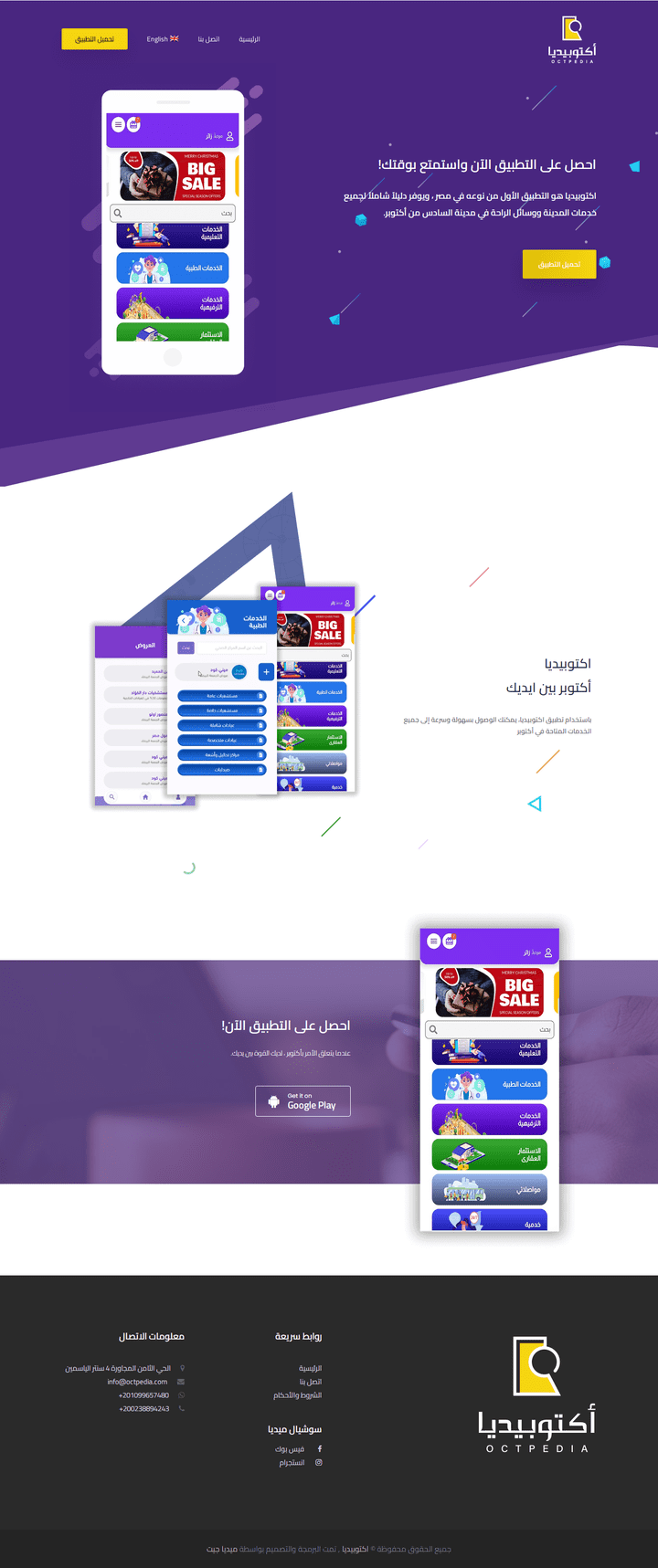 موقع لتطبيق اكتوبيديا