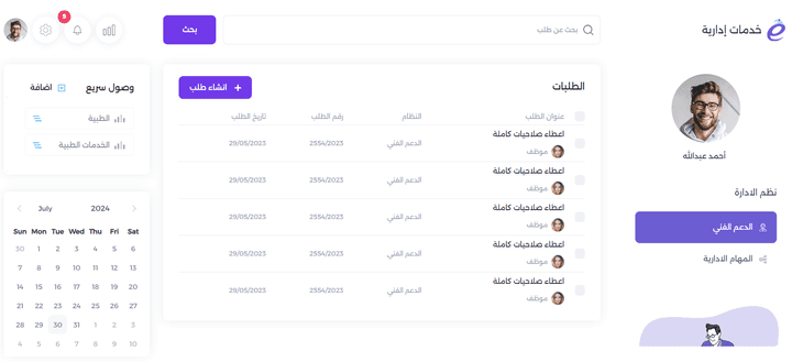 برمجة موقع خاص بطلبات الدعم الفني لشركة برمجية