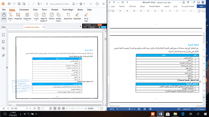 تحويل ملف pdf باللغةالعربية الى ملف وورد بتطابق تام مع المحافظة على كافة التنسيقات