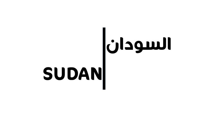 بوربوينت تفاعلي عن السودان