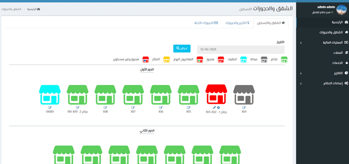 نظام إدارة فنادق