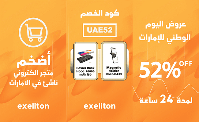 Exliton "The Largest Online Store in The Emirates" Reel