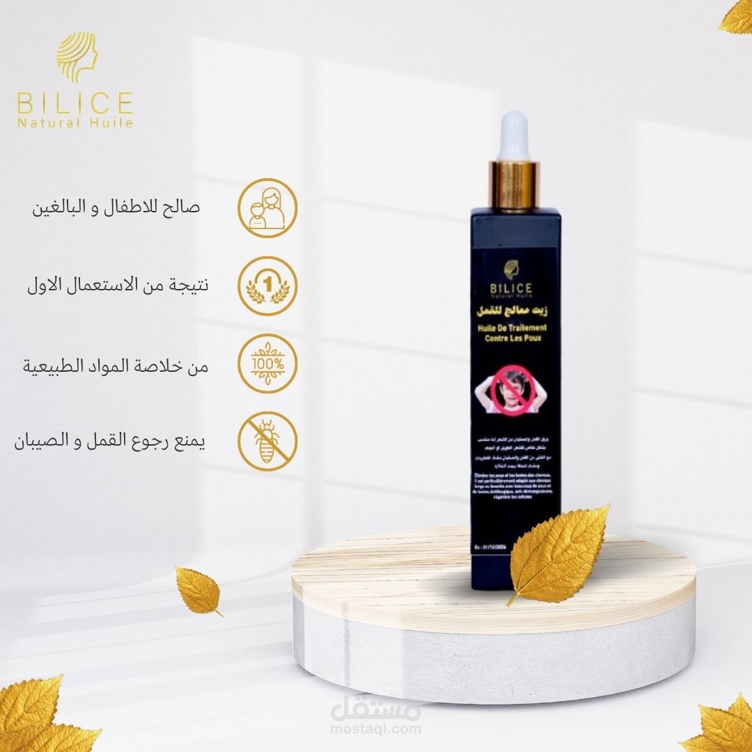 تصميم اعلان ترويجي لشركة BILICE