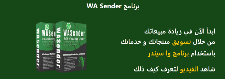 Landing Page for Wosender whatsApp Application