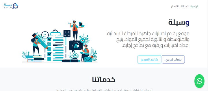 صفحة هبوط لموقع اختبارات