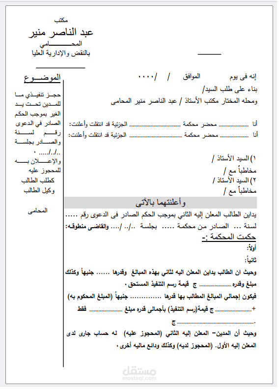 نموذج حجز ما للمدين لدى الغير