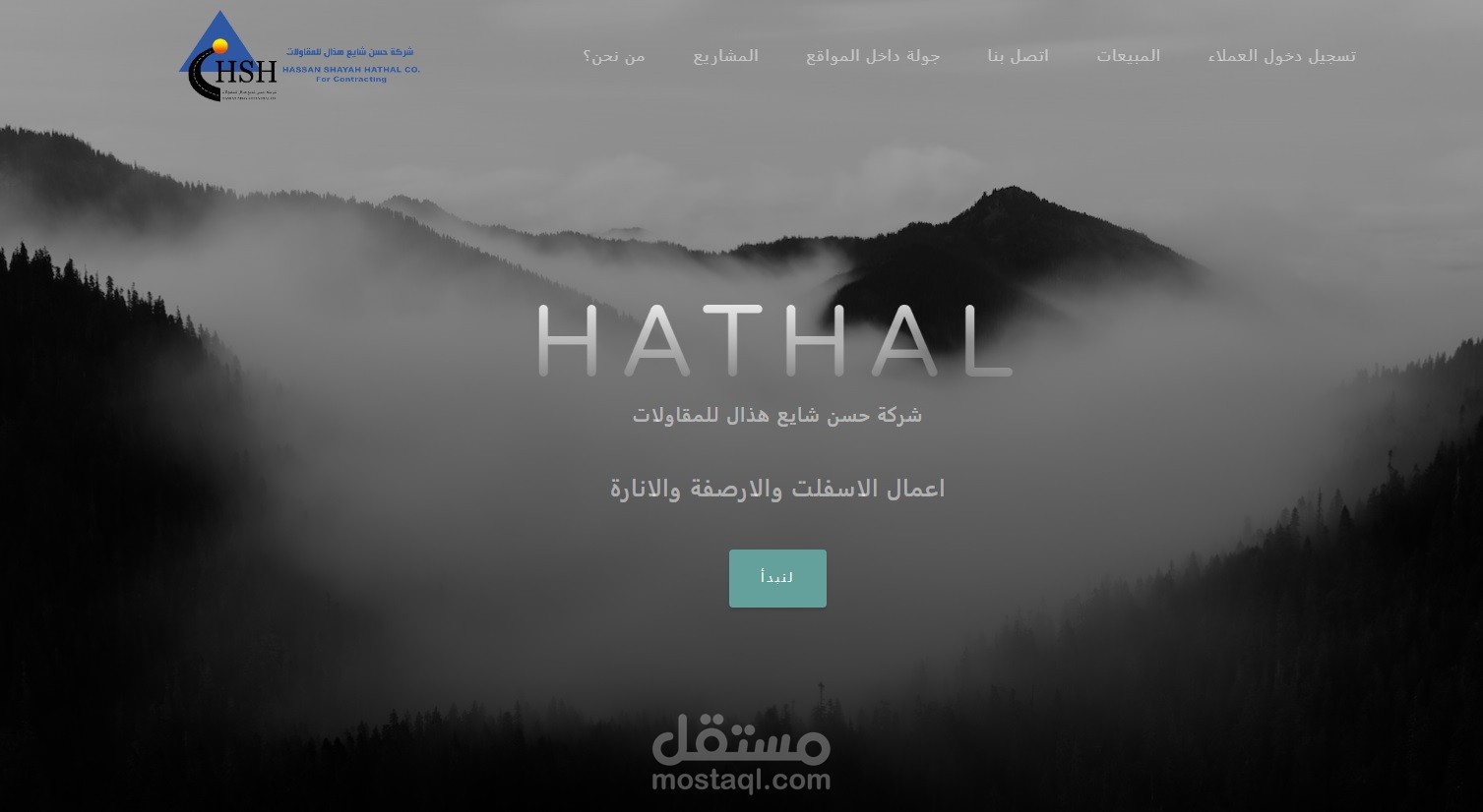 موقع الكتروني لشركة حسن شايع هذال للمقاولات