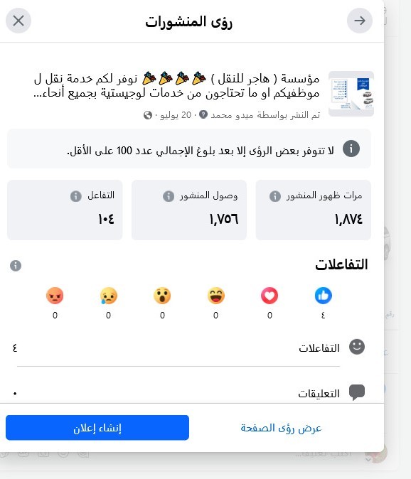 نتيجة اعلان على الفيسبوك بشكل يدوى