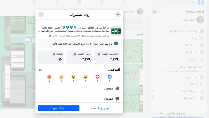 نتيجة نشر اعلان على الفيسبوك