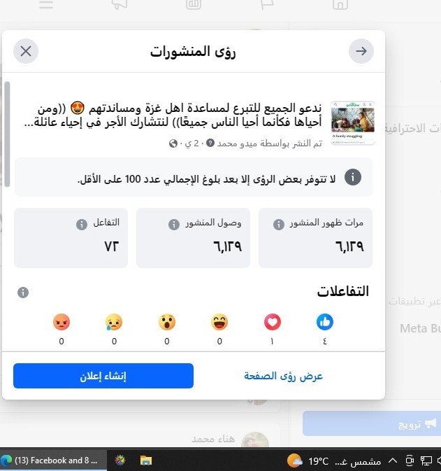 نتيجة نشر منشور على جروبات الفيسبوك بشكل يدوى