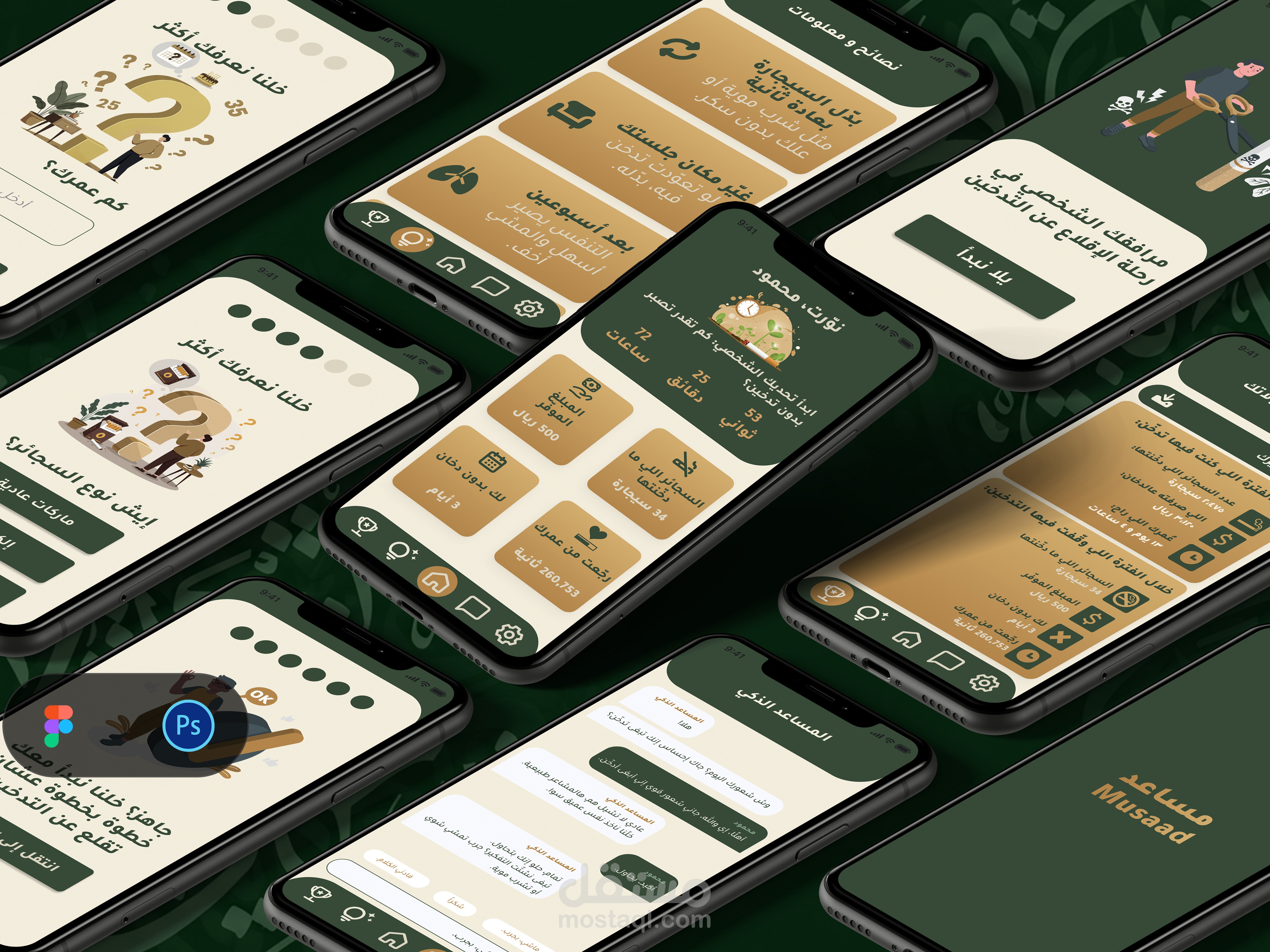 مساعد – Musaad UI/UX Design for a Smoking Cessation App