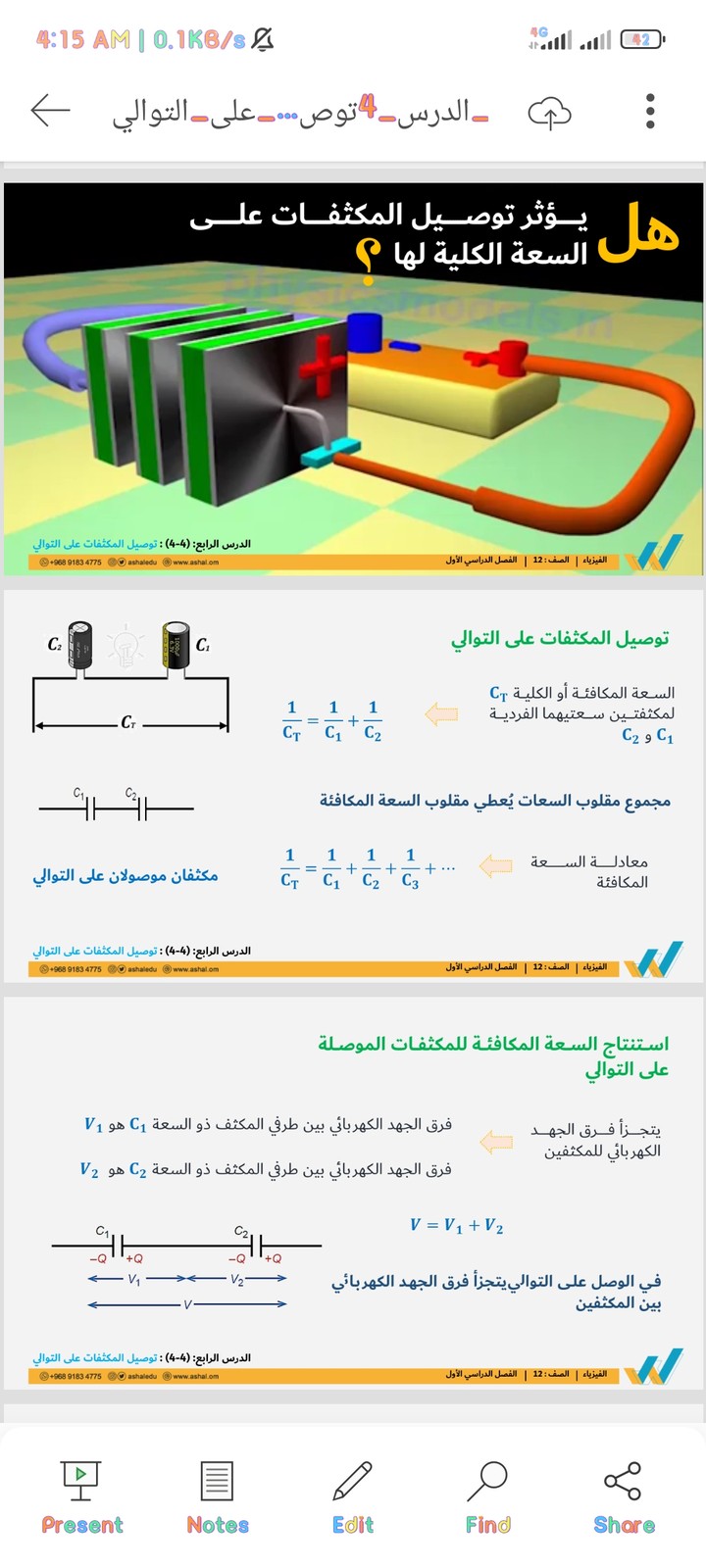 بوربوينت لدرس فيزياء