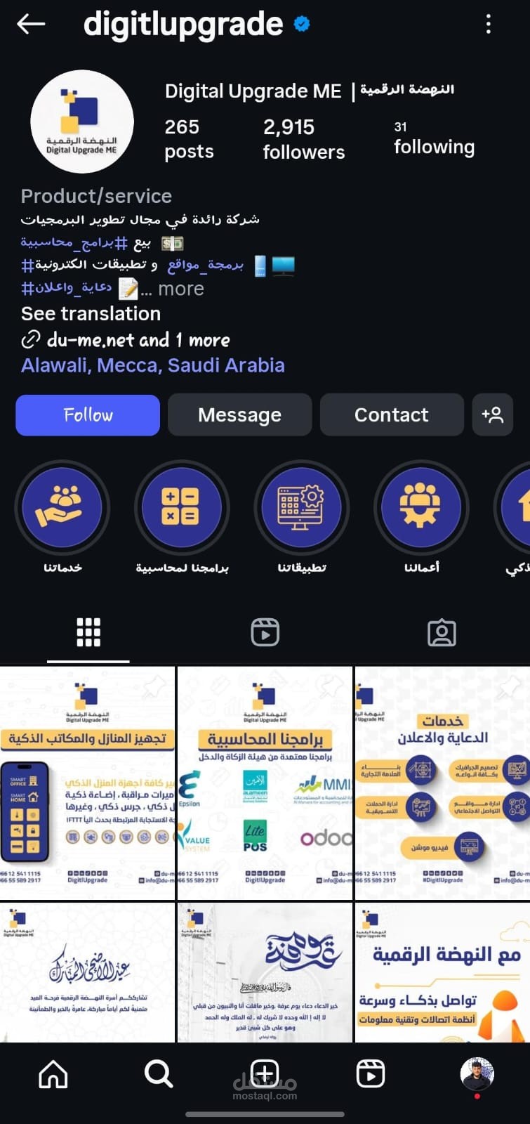 استراتيجية المحتوى لشركة Digital Upgrade (السعودية)