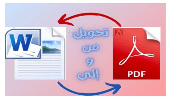 تحويل وترجمة  pdf الى word