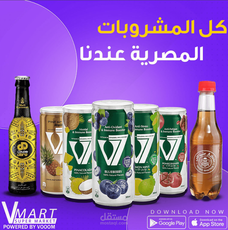 تصميم إعلان رقمي لمجموعة المشروبات المصرية المحلية