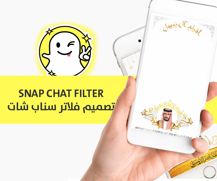 فلاتر سناب شات Snapchat Filter design