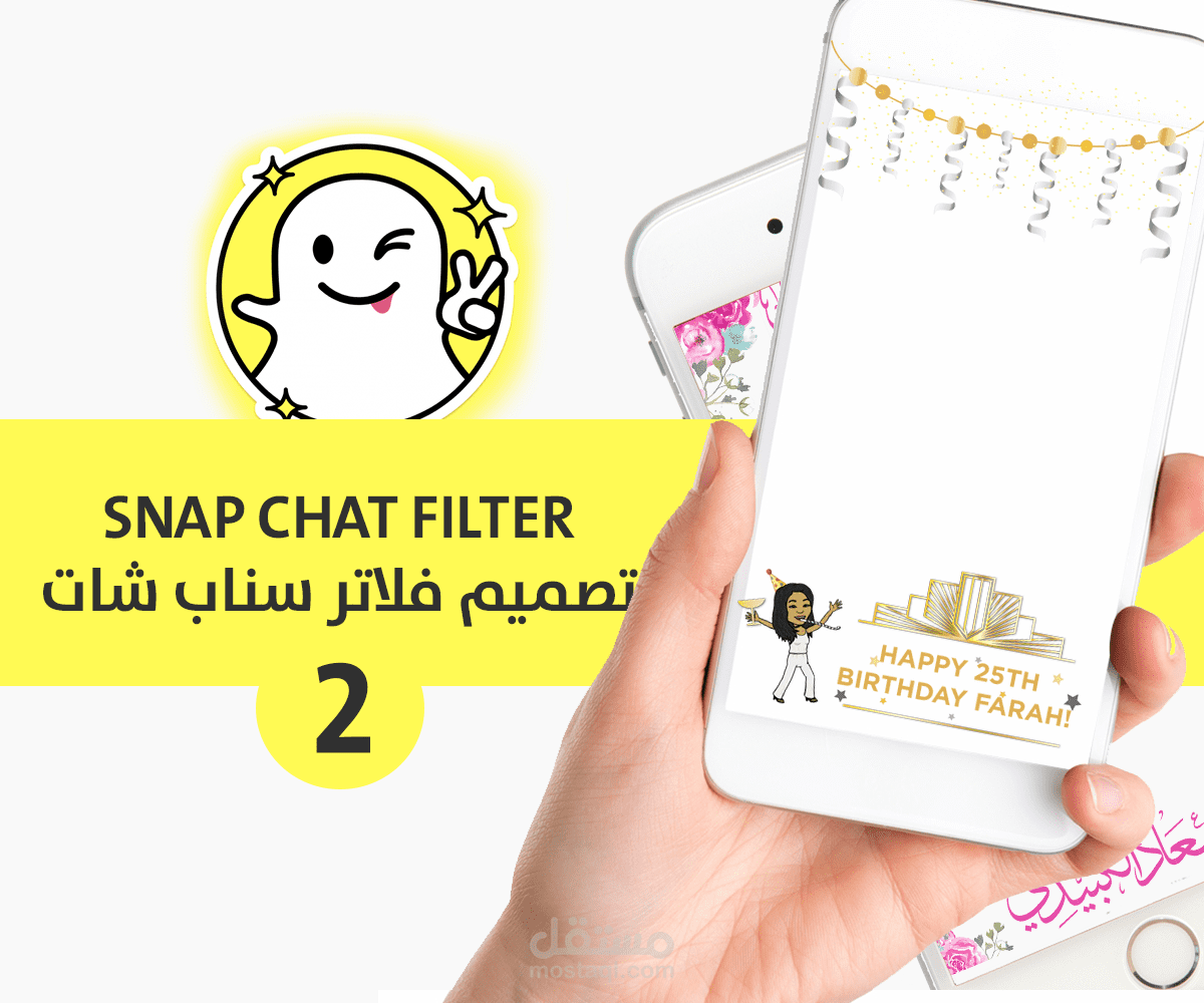 تصميم فلاتر سناب شات Snapchat filter design work