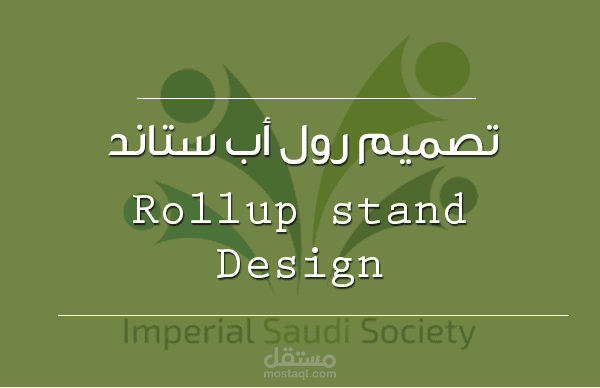 Roll up stand design for Saudi imperial college socity