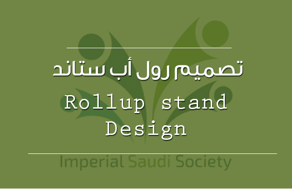 Roll up stand design for Saudi imperial college socity