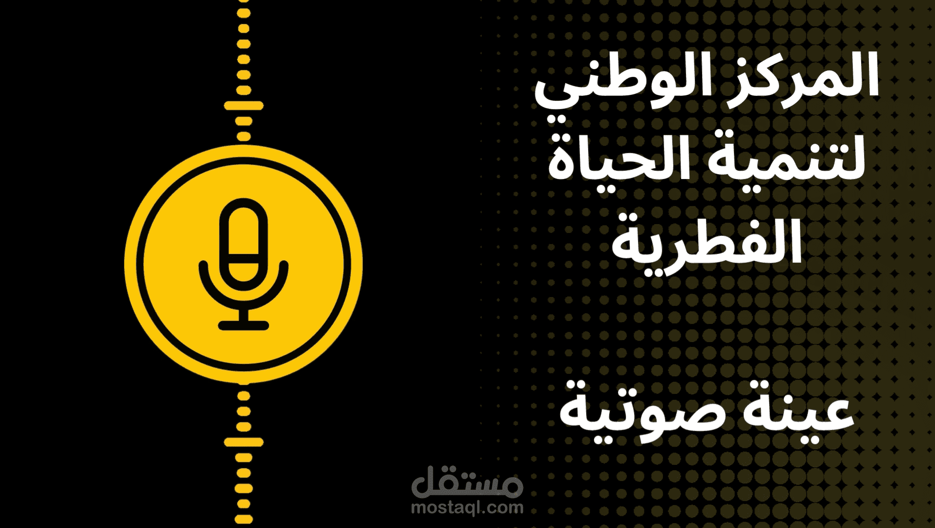 المركز الوطني لتنمية الحياة الفطرية | سعودي هادئ