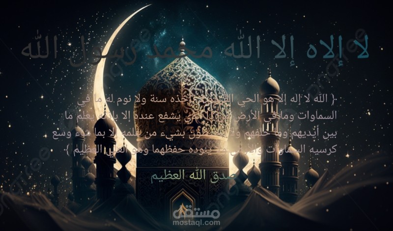 صورة لآية الكرسي