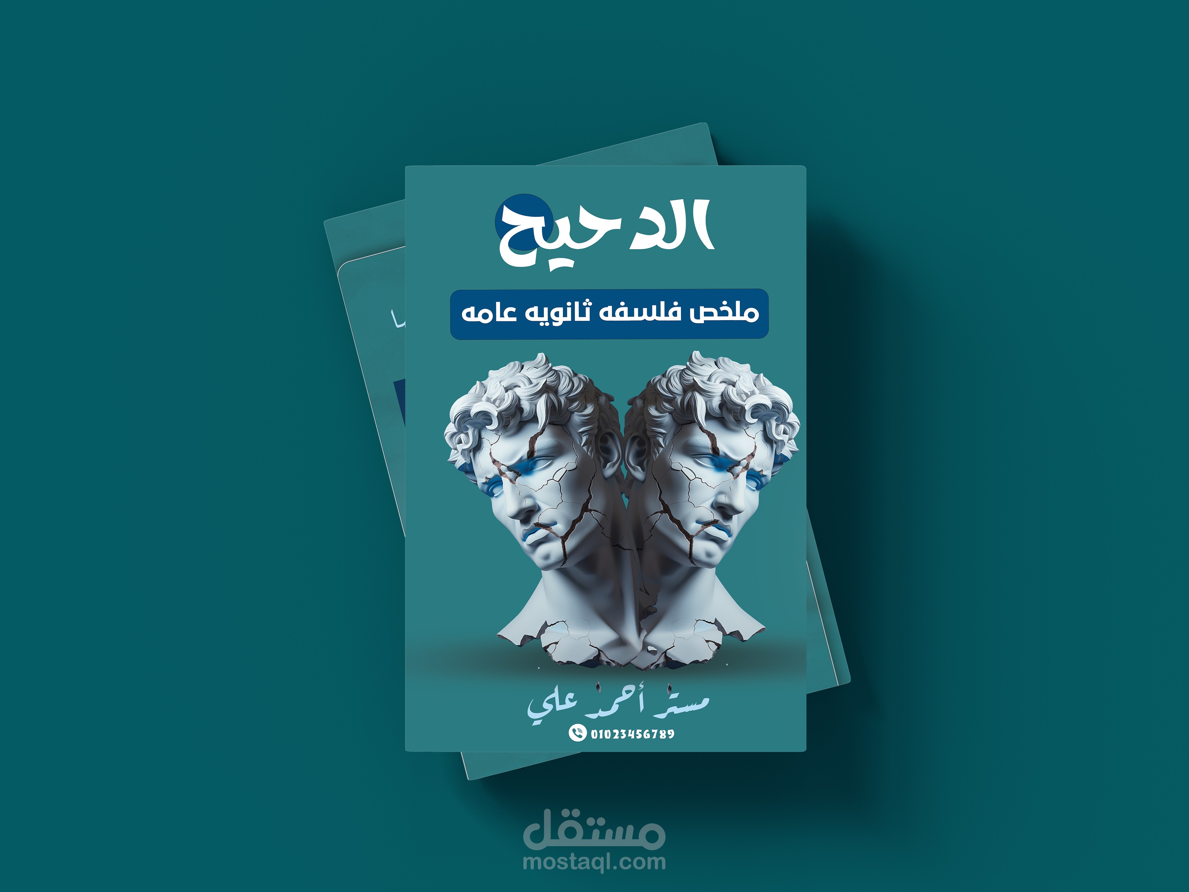 تصميم كتاب فلسفه لمرحله من المراحل التعليميه