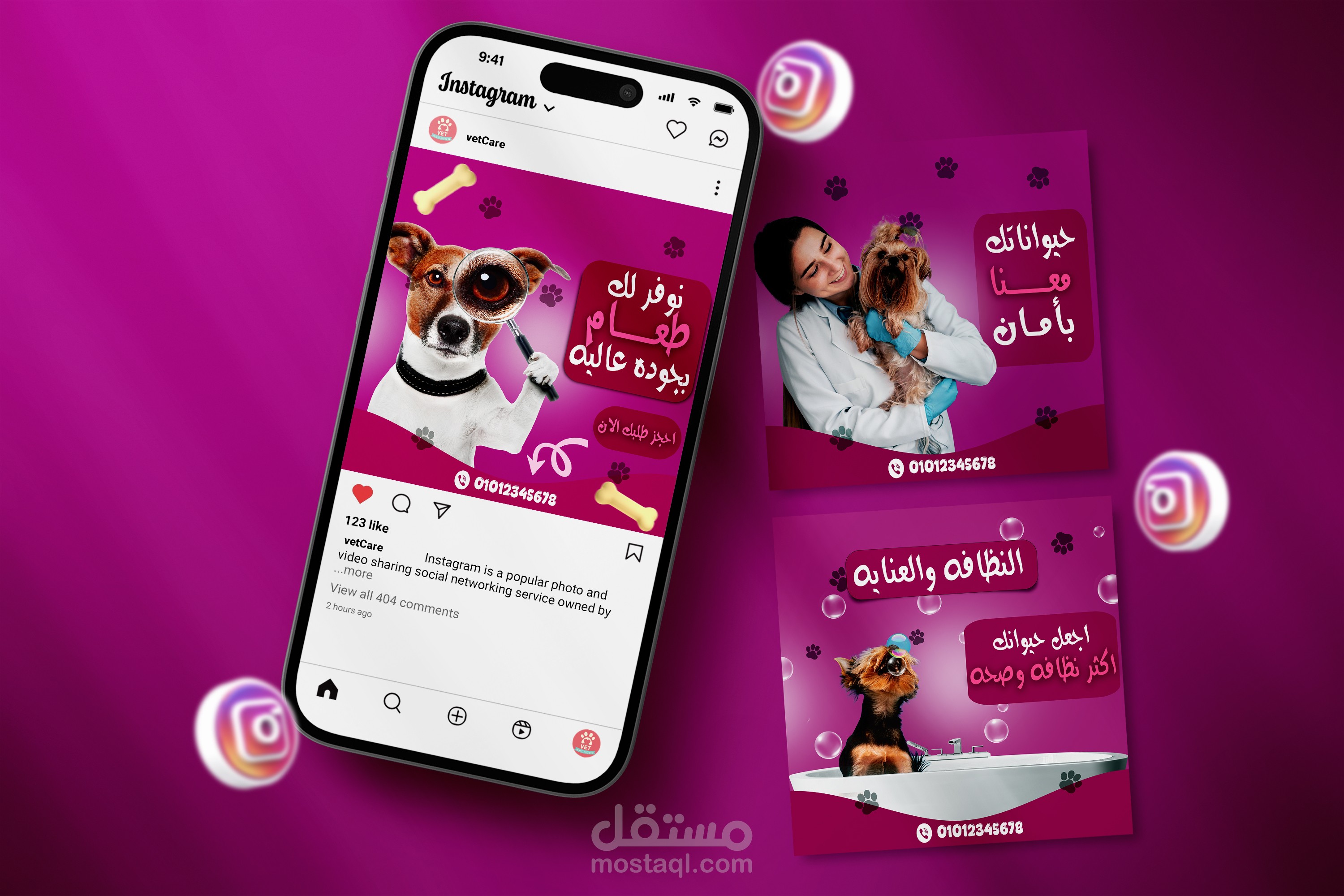 سوشيال ميديا _ لعيادة بيطريه