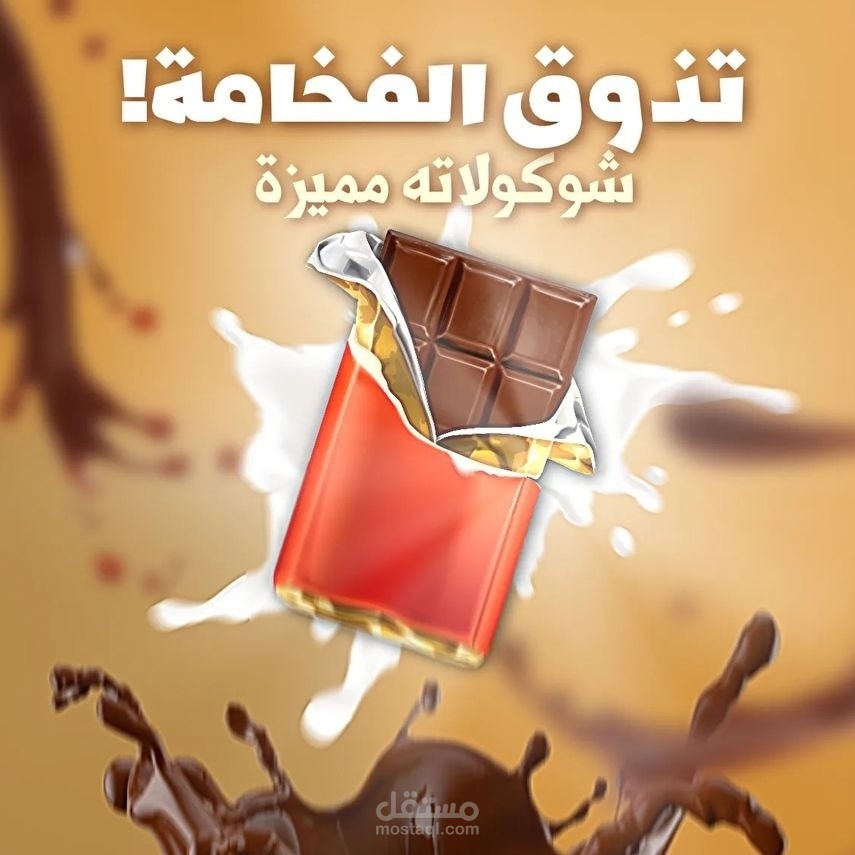 اعلان لشوكولاتة