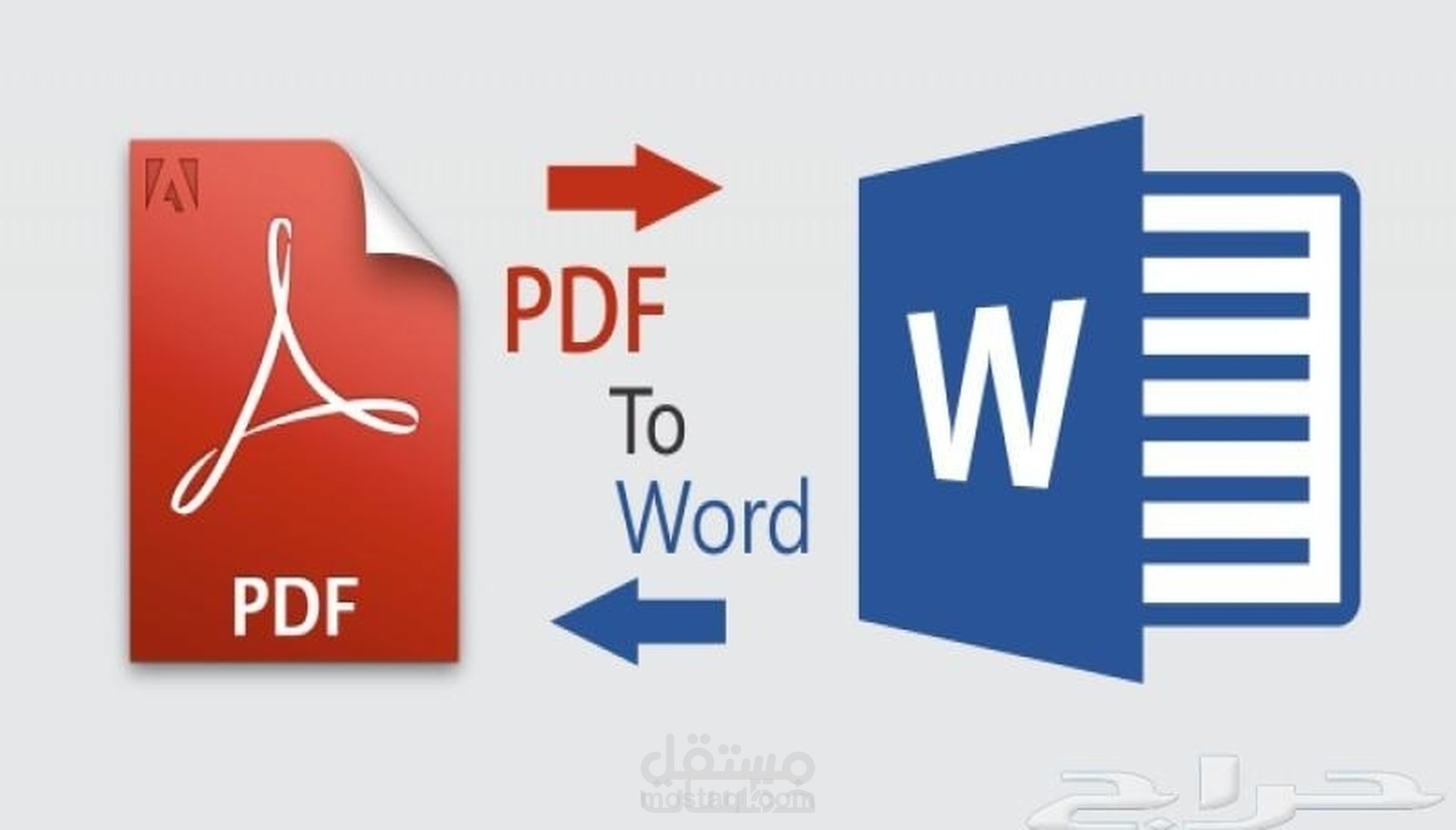 تحويل ملف word الى ملف PDF