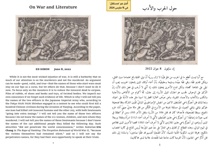 حول الحرب والأدب - On war and literature