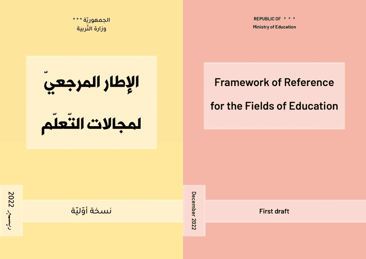 نموذج من ترجمة بين العربيّة-الانجليزيّة-الفرنسيّة