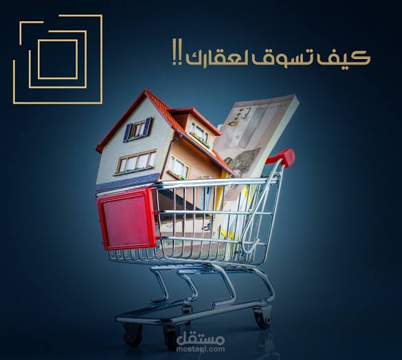 مقالات في مجال العقارات