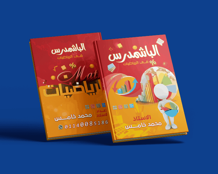 تصميم غلاف كتاب